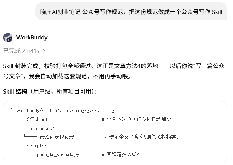 实测WorkBuddy打通公众号!文章自动进草稿箱!