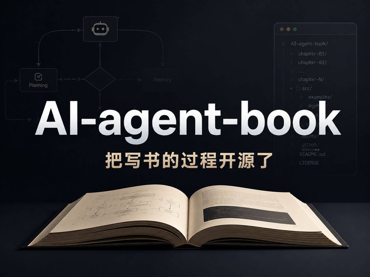 AI-agent-book ：华为天才少年的生产级 Agent 工程笔记