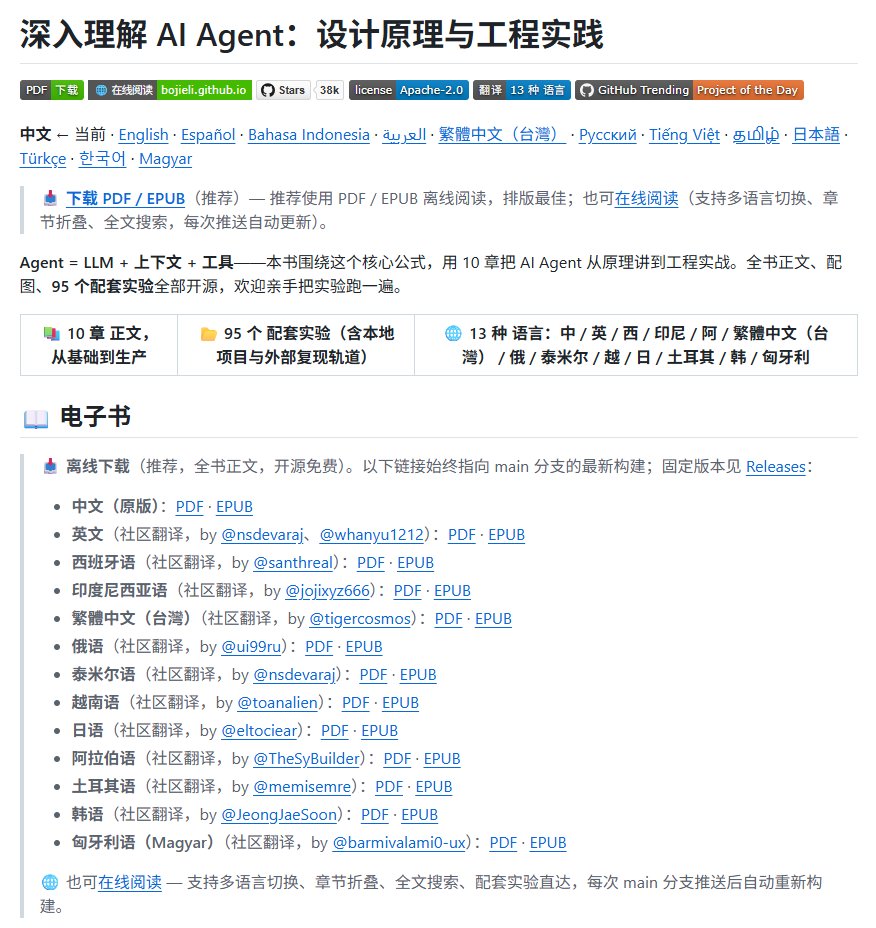 AI-agent-book :华为天才少年的生产级 Agent 工程笔记