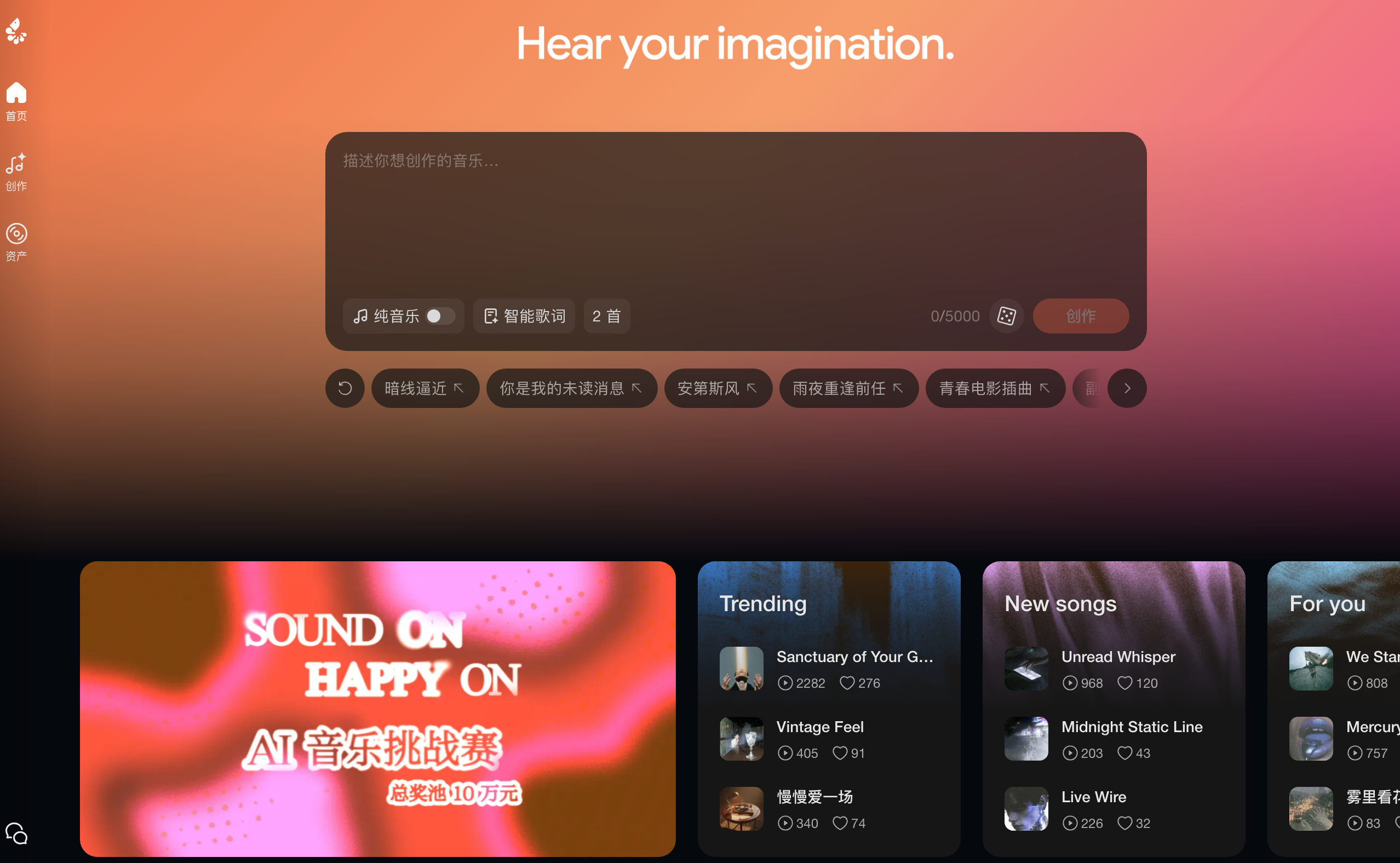 Happy Shrimp - 阿里旗下AI音乐创作平台