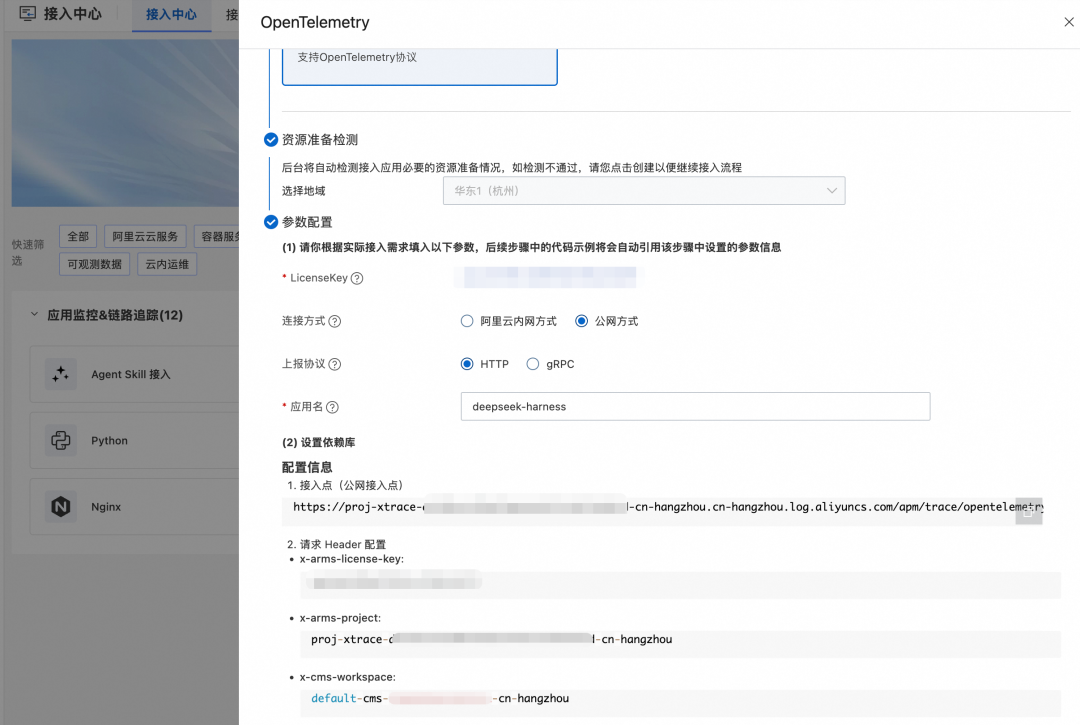 DeepSeek Harness 全景可观测实践