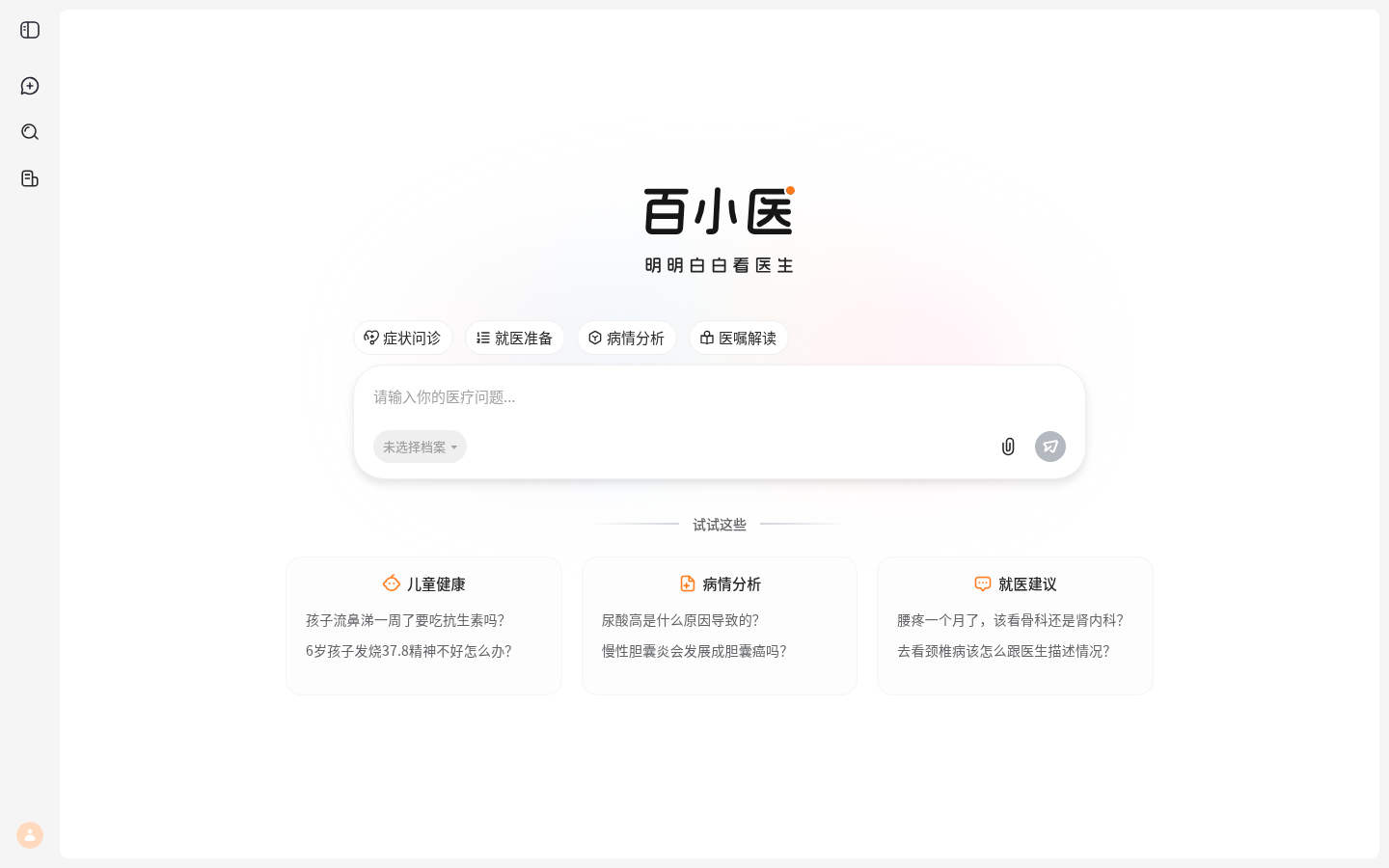 百小医