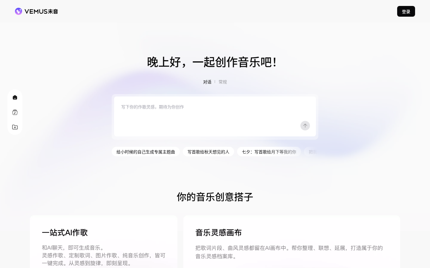 Vemus未音-腾讯旗下一站式AI音乐创作发行平台