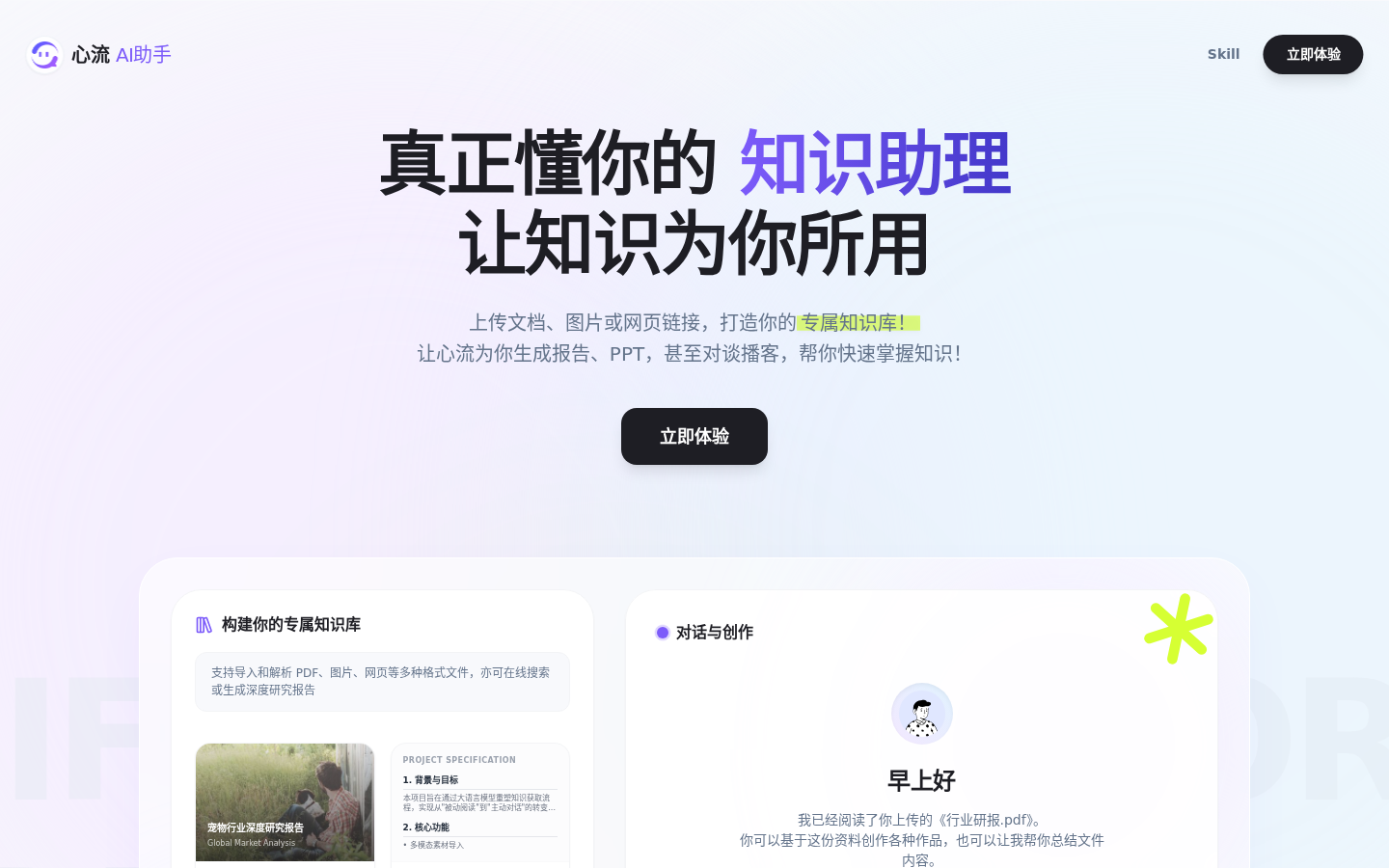 心流AI助手 | 阿里旗下,让知识随心流动
