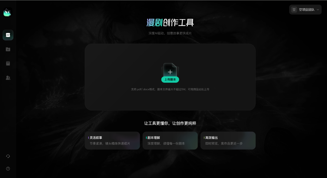 字节内测“漫剧创作工具”:搭载豆包大模型,支持20万字剧本上传