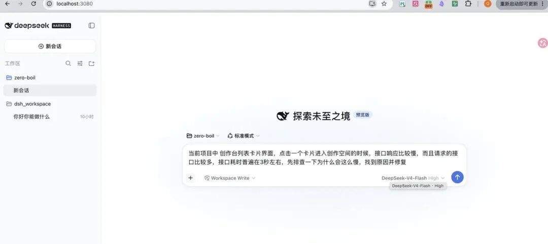 DeepSeek Harness 实测:Codex 9 分钟搞定,V4 Pro 20 分钟搞不定