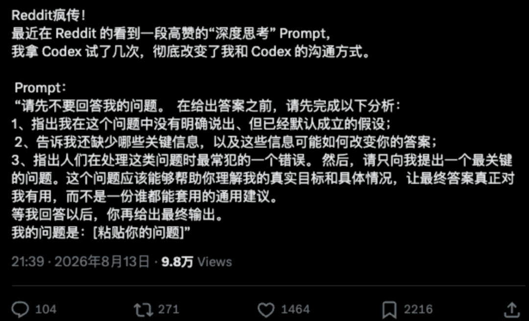 一个极度实用的深度思考Prompt，帮你挖出最本质的答案。