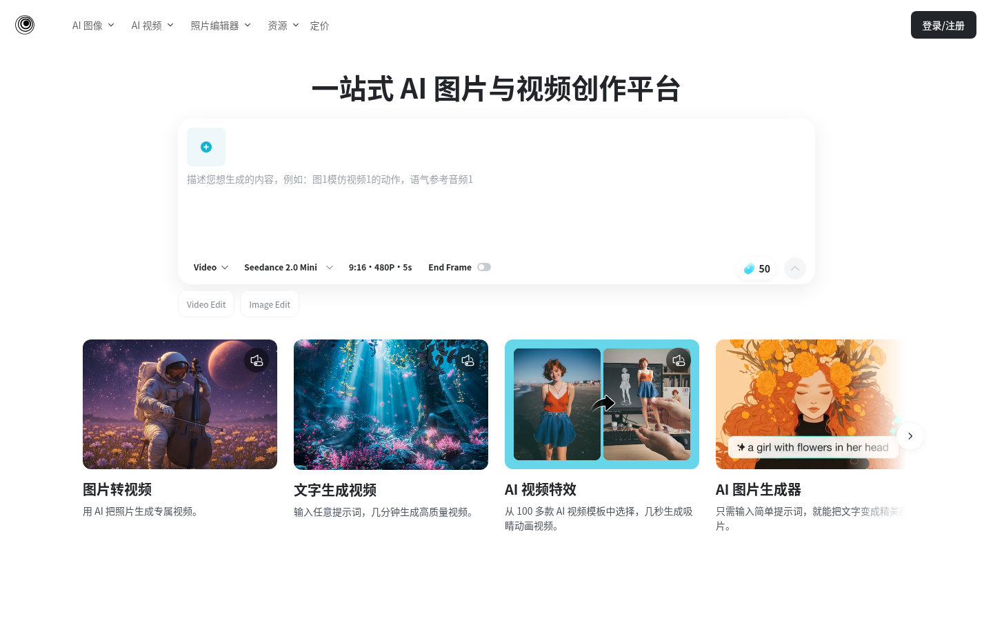 insMind-用 AI 生成并编辑图片和视频