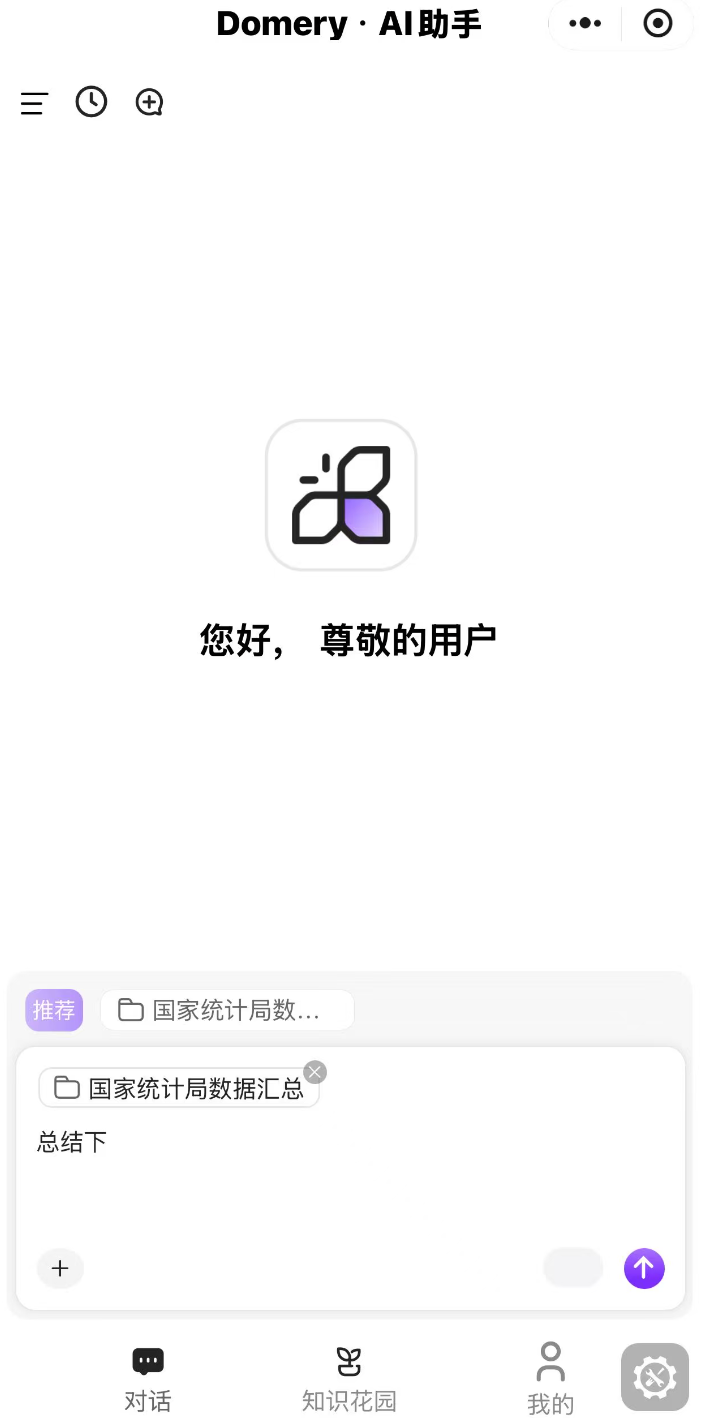 腾讯内测知识库AI助手“Domery”