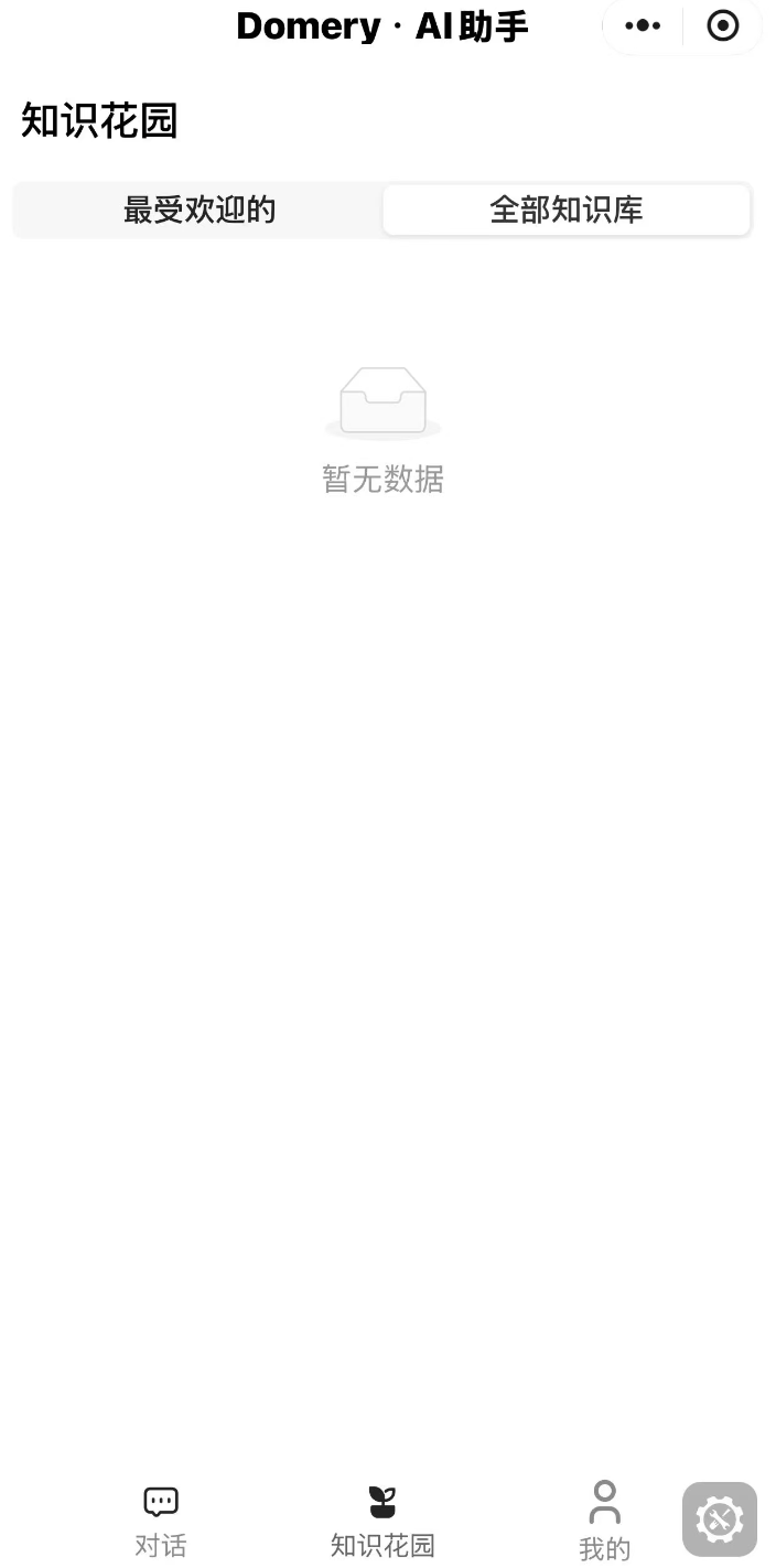 腾讯内测知识库AI助手“Domery”