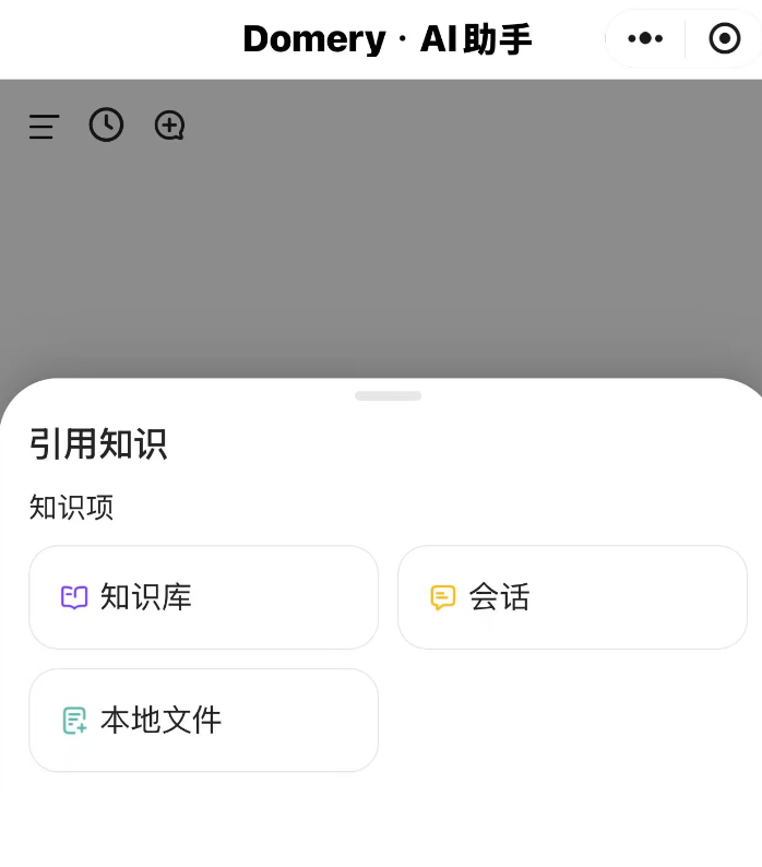腾讯内测知识库AI助手“Domery”