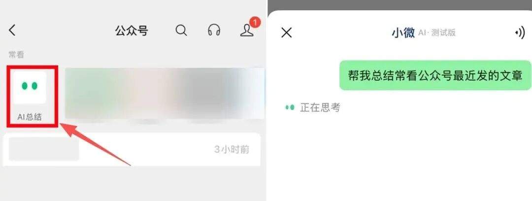公众号常看列表的AI总结按钮