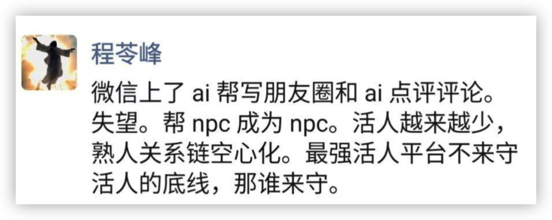 程苓峰朋友圈质疑AI帮写