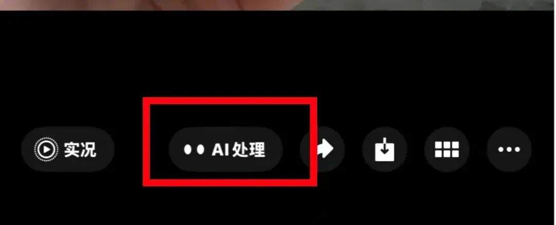聊天图片底部AI处理按钮