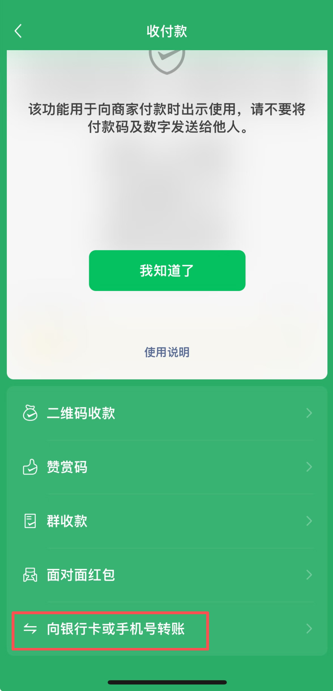 收付款页面新增向银行卡或手机号转账