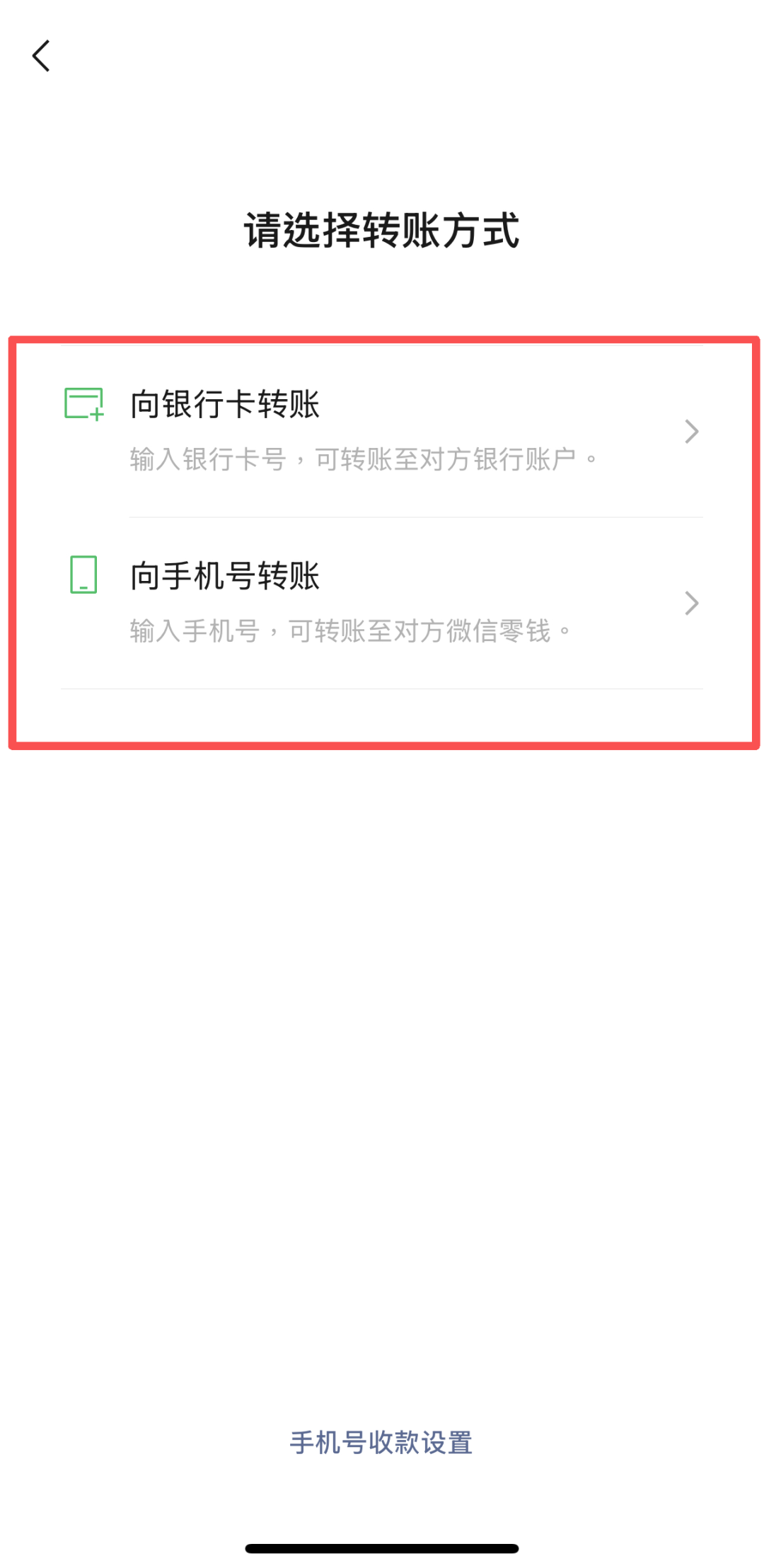 转账方式选择页