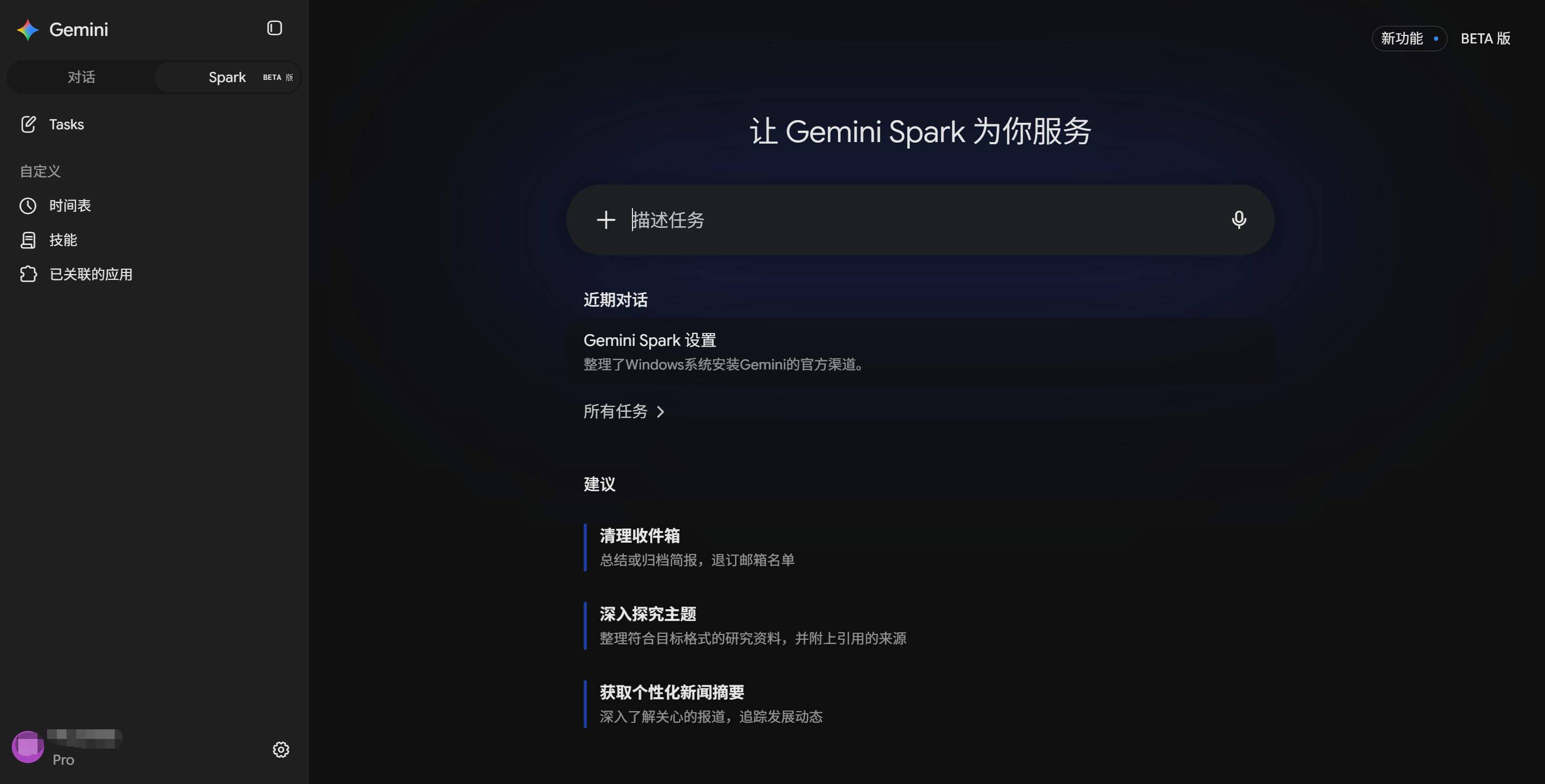 Gemini Spark 评测:Google 的 7×24 云端个人 Agent,值不值 100 美元一个月