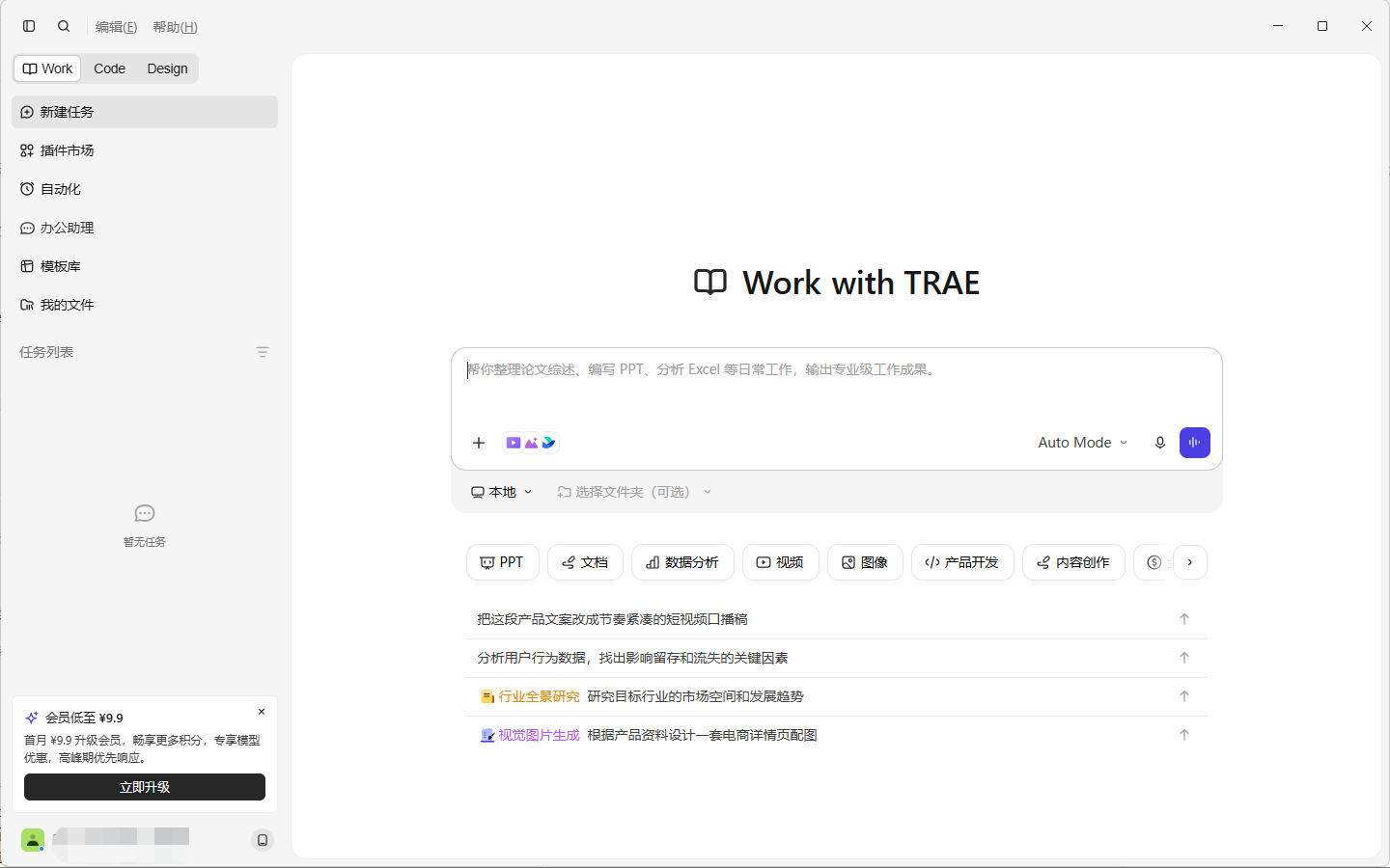 TraeWork 评测:字节的 AI 原生工作台,三端三模式到底能不能打?