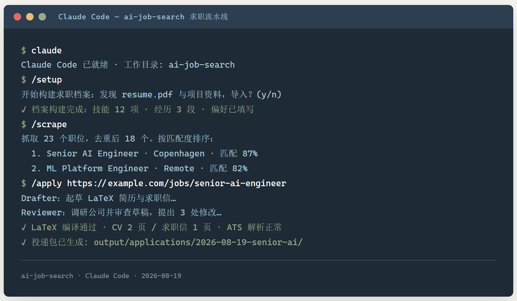 Ai-job-search : 这个 Claude Code 框架把求职跑成了流水线