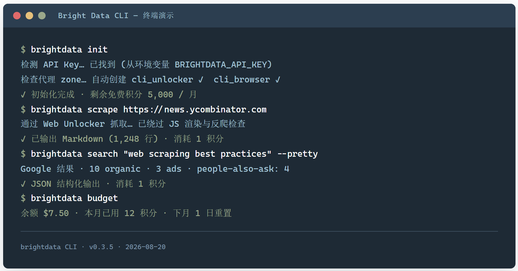 Bright Data CLI ：终端里的网页数据全家桶，一行命令绕过整条反爬链路