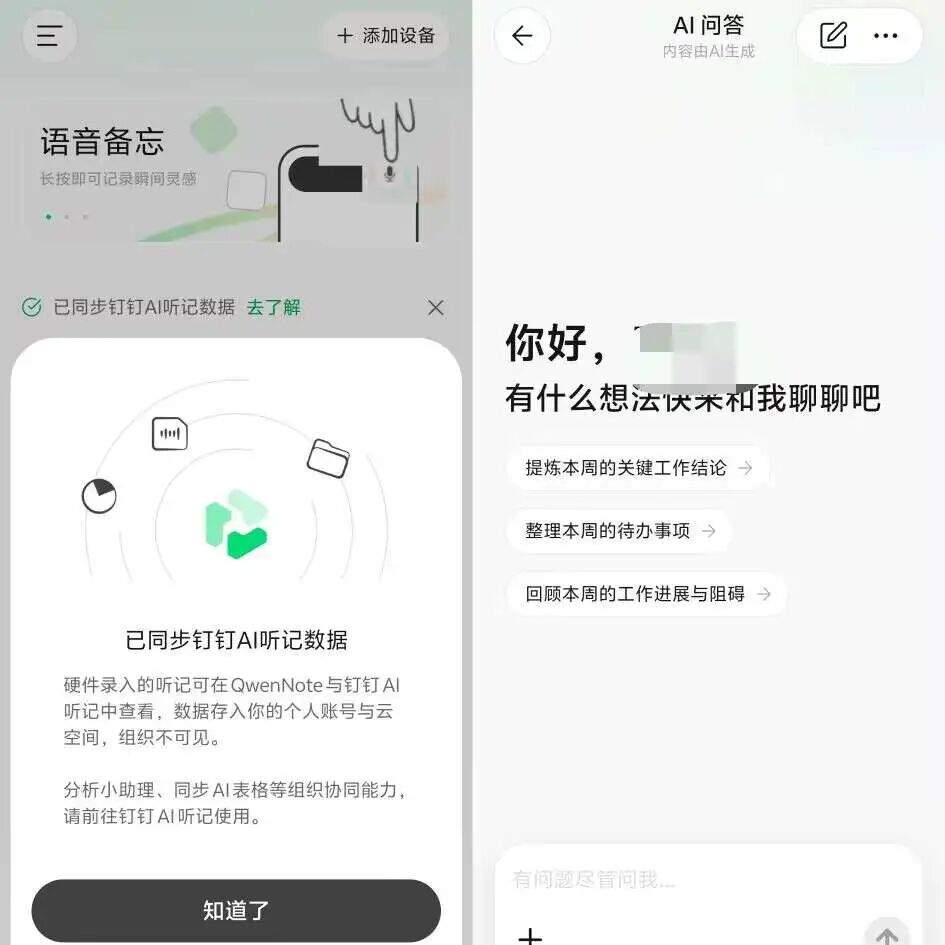 钉钉加码AI办公:推出“QwenNote”App,全新硬件“QwenNote A2”曝光