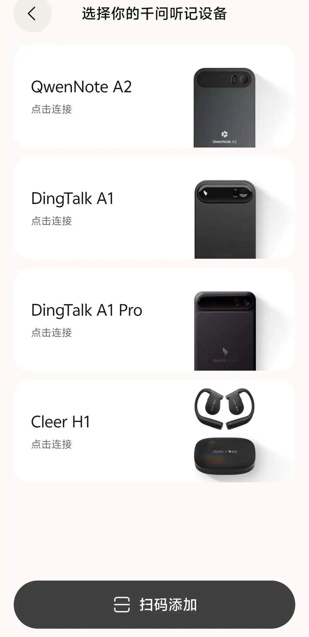 钉钉加码AI办公:推出“QwenNote”App,全新硬件“QwenNote A2”曝光