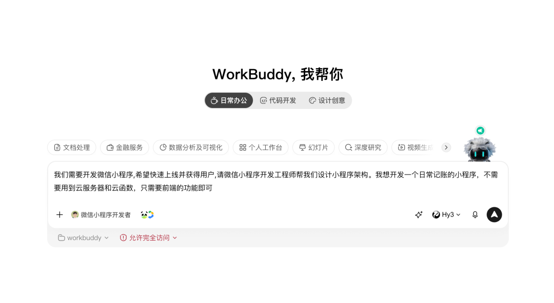 教你用WorkBuddy开发自己的微信小程序