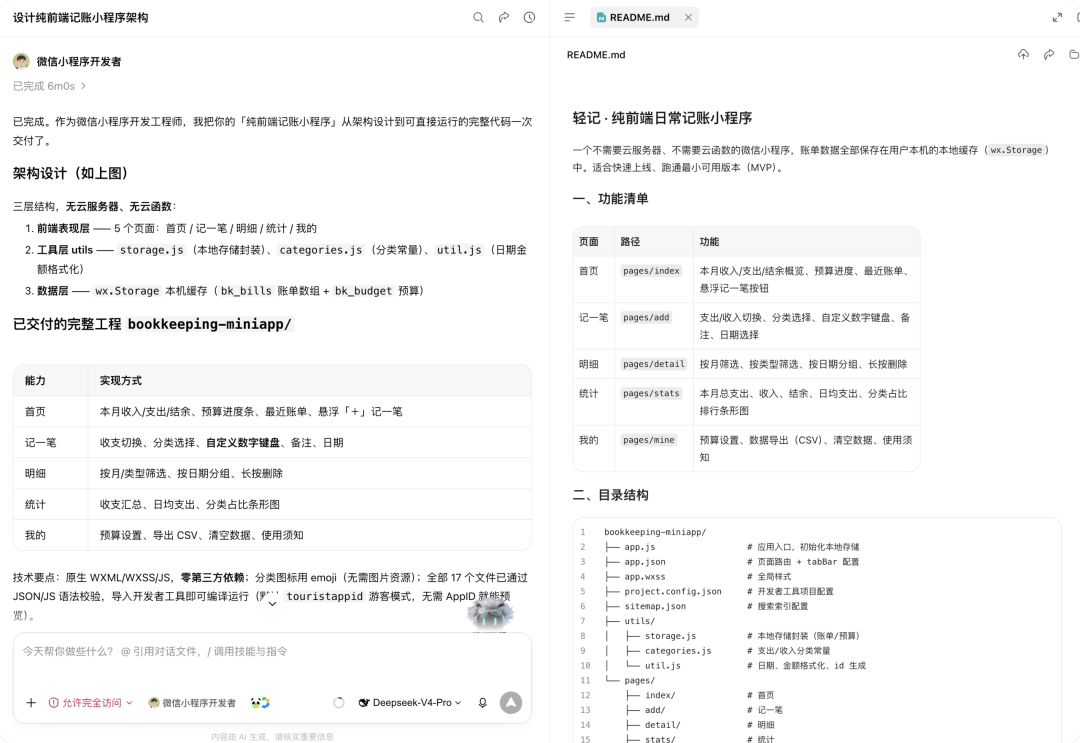 教你用WorkBuddy开发自己的微信小程序