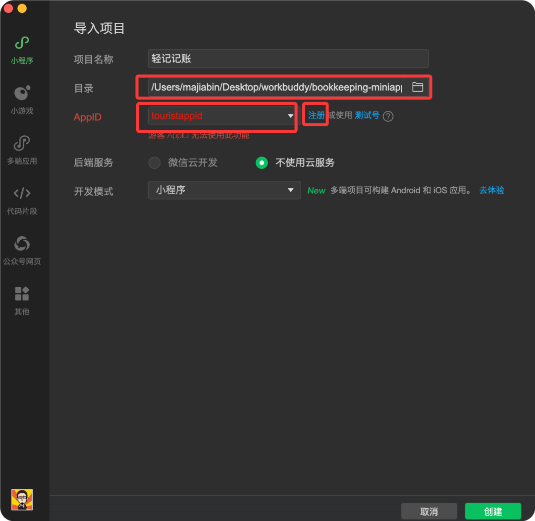 教你用WorkBuddy开发自己的微信小程序
