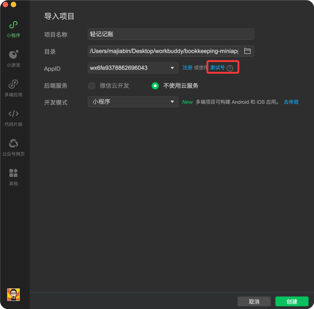 教你用WorkBuddy开发自己的微信小程序