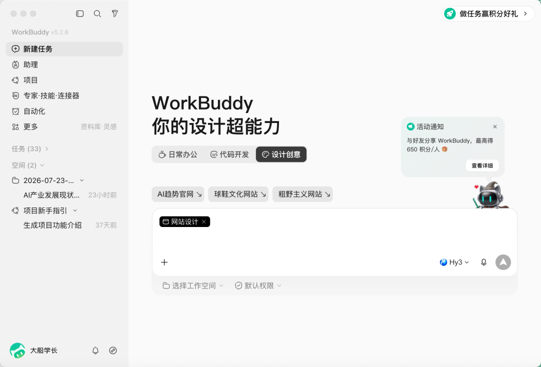 手把手教你用WorkBuddy做一个「能发布」的个人网站