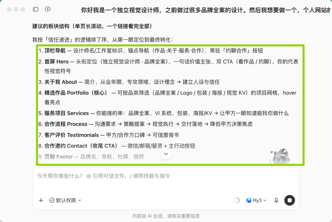 手把手教你用WorkBuddy做一个「能发布」的个人网站