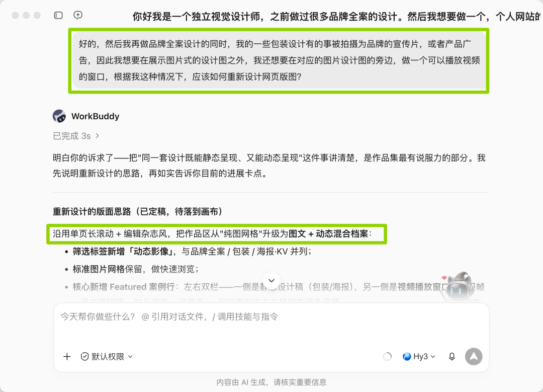 手把手教你用WorkBuddy做一个「能发布」的个人网站