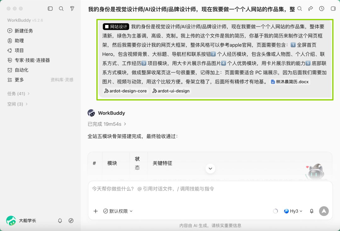 手把手教你用WorkBuddy做一个「能发布」的个人网站