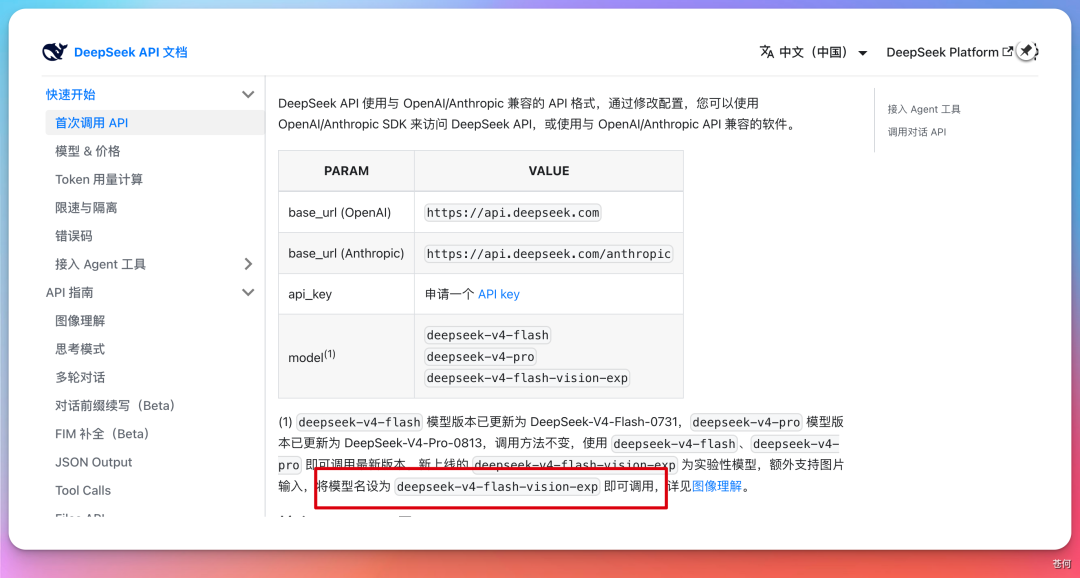 DeepSeek 终于支持多模态了(附实测及接入教程)