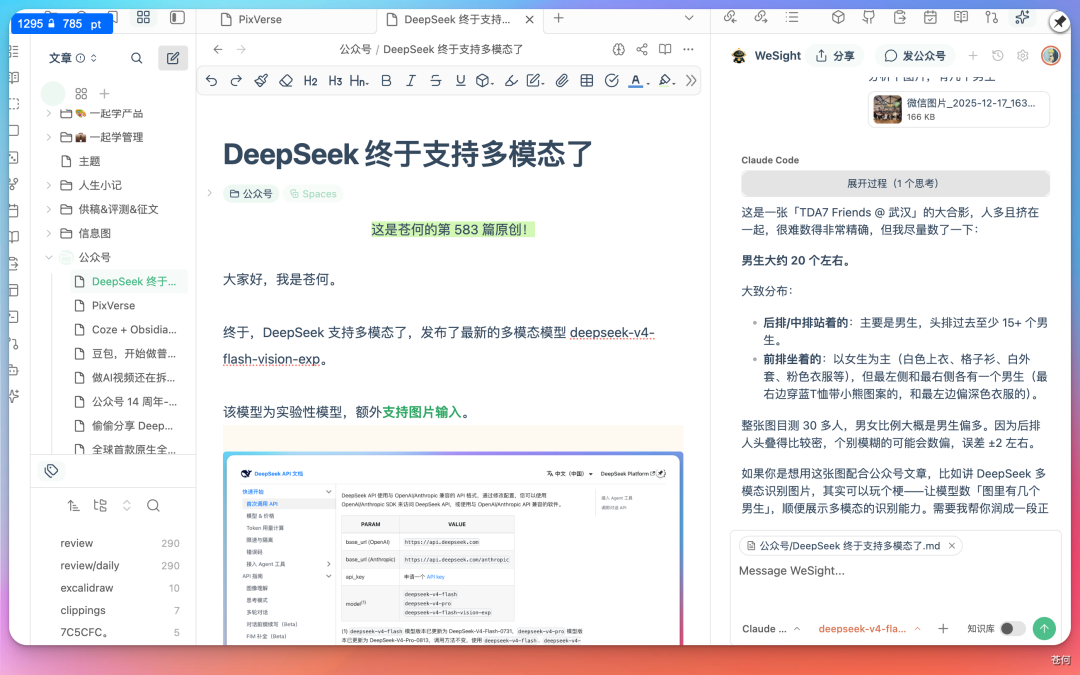 DeepSeek 终于支持多模态了(附实测及接入教程)