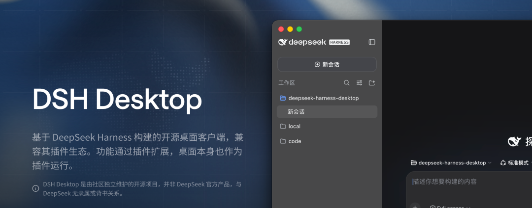 DSH Desktop:基于 DeepSeek Harness 构建的开源桌面客户端