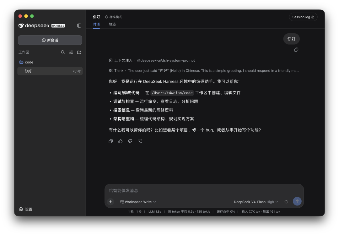 DSH Desktop 界面预览