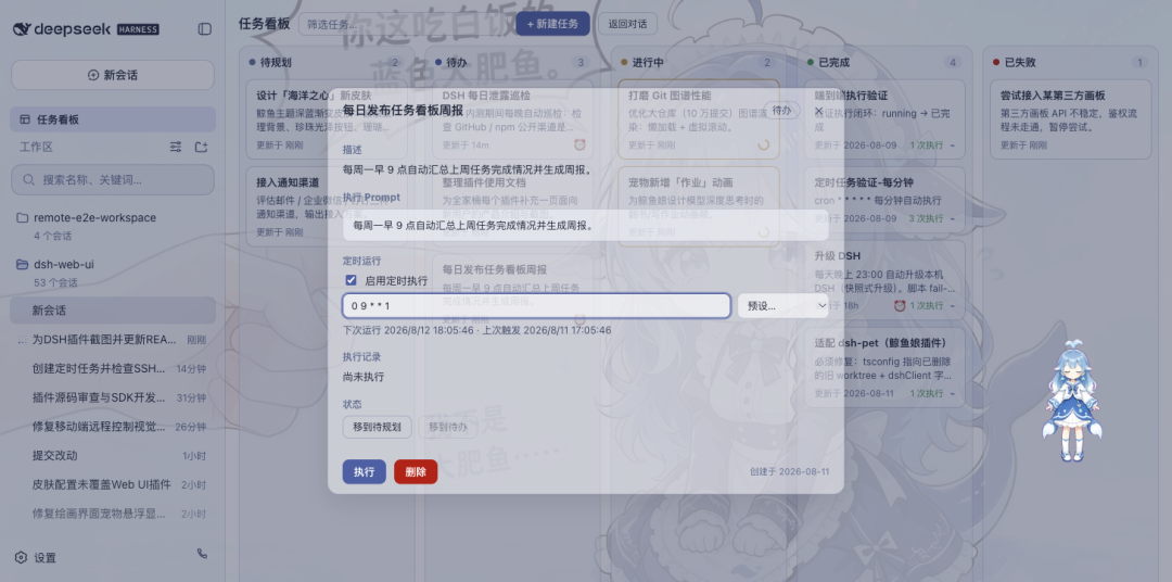 任务定时执行