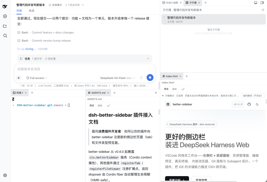 dsh-better-sidebar 工作台截图