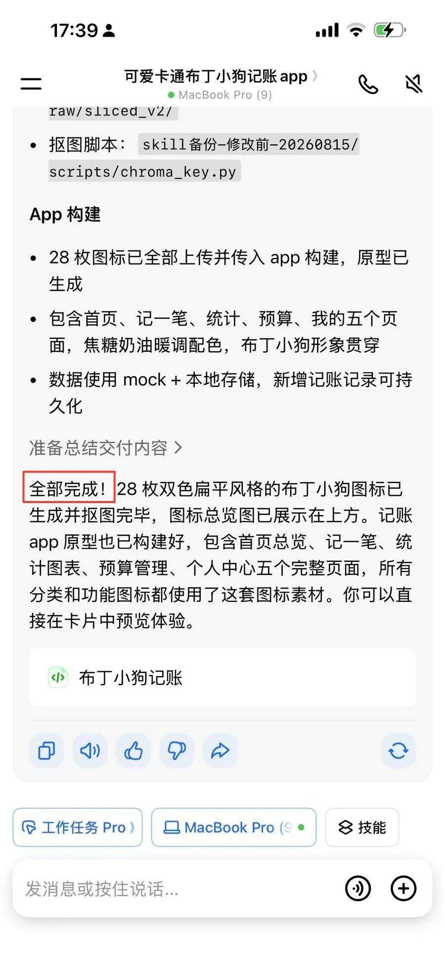 我给豆包手搓的技能,一晚上出了44个图标,免费开源!
