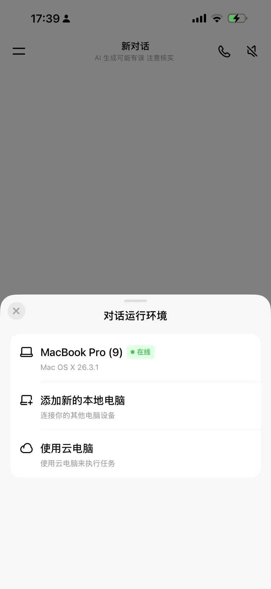 手机上选运行环境,连的就是我家里那台电脑
