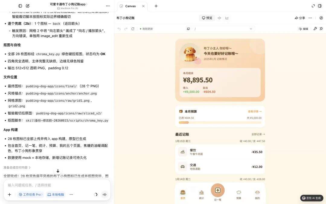 它拿这些图标拼出来的原型,图标一到位,界面长什么样一下子就有答案了