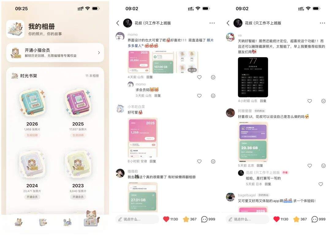 「更可爱」「更精致了」,即刻上读者留的原话