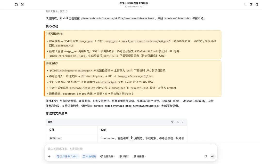 改完它自己列的清单,哪些换了、哪些原样留着