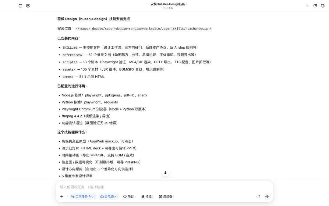 这张是我在「云电脑」那边试的,装的是我另一个开源技能,流程是一样的