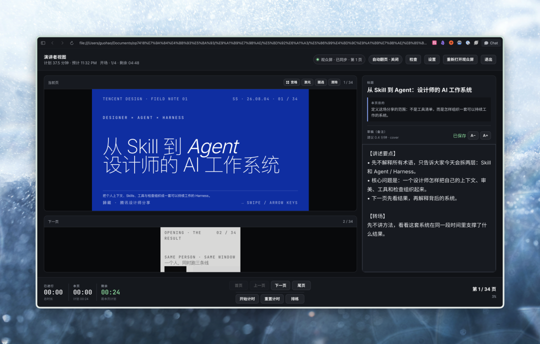 演讲者视图总览