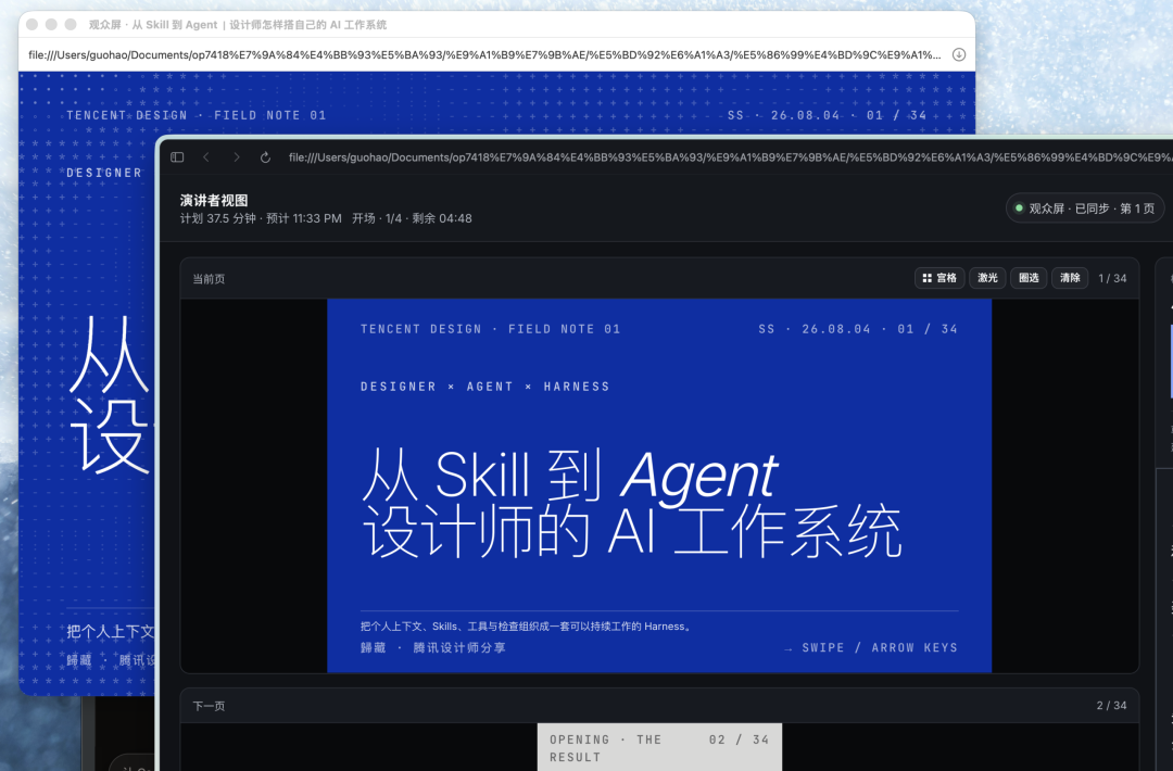 双窗口演讲模式