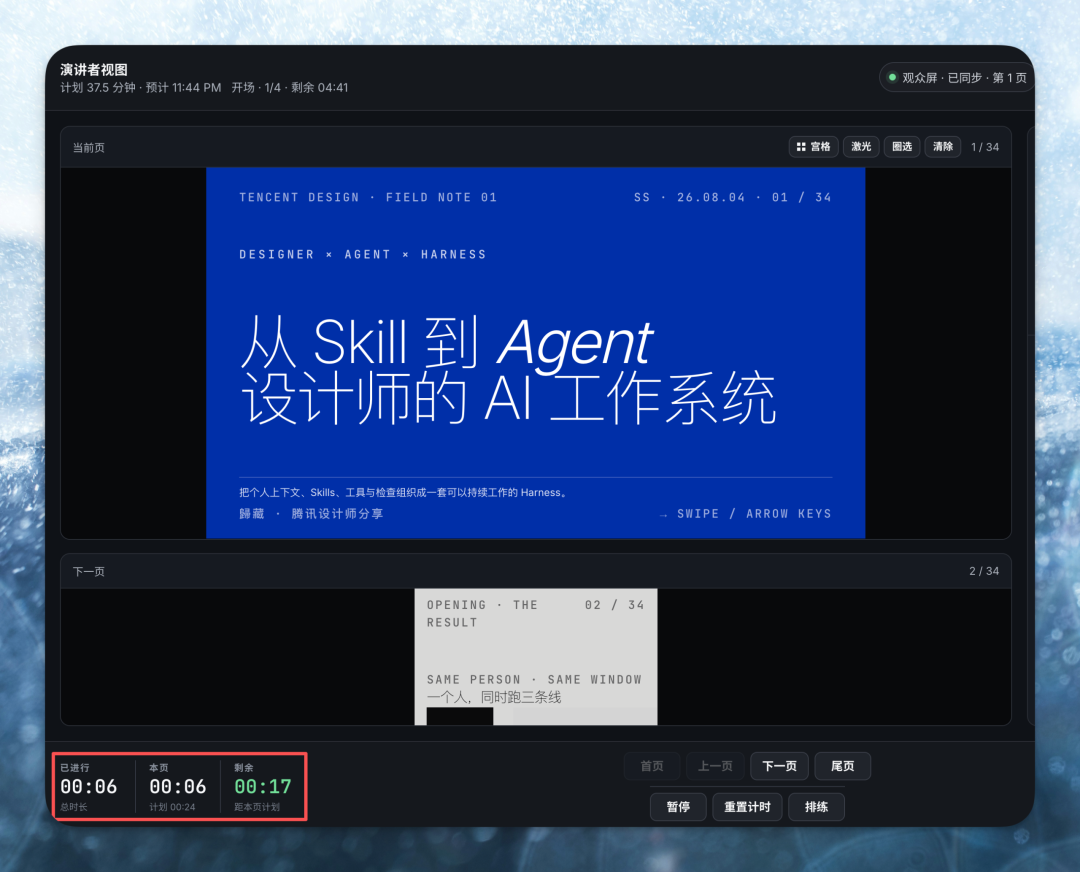 演讲计时与进度