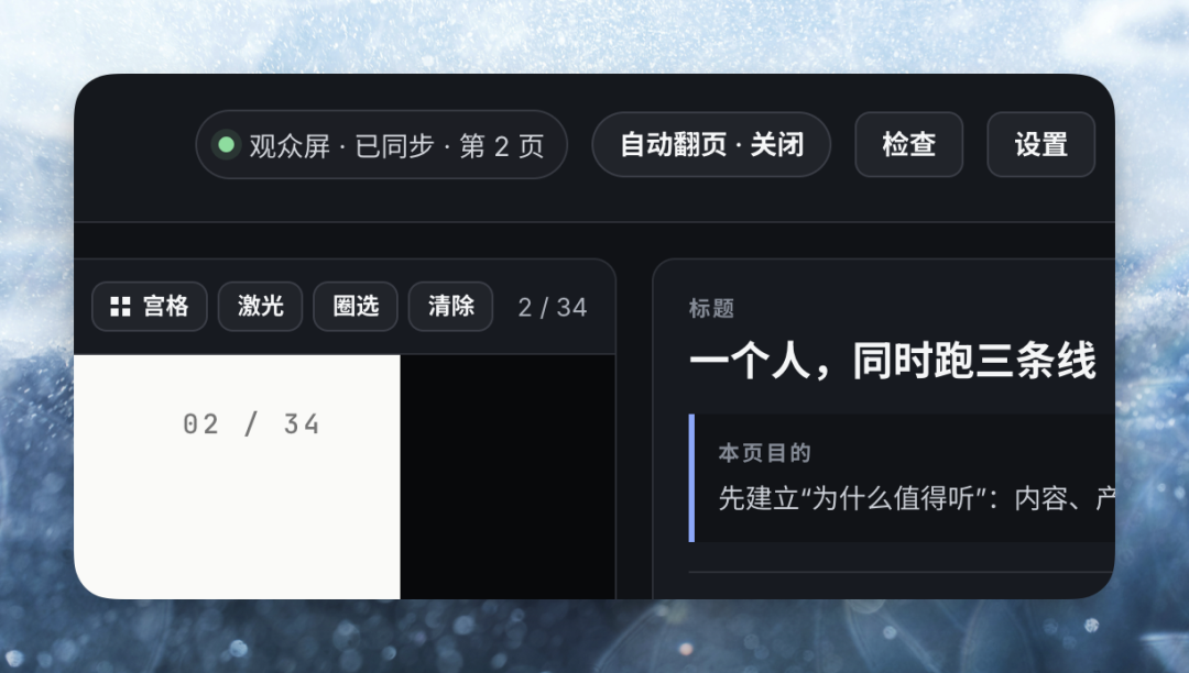 观众屏同步状态